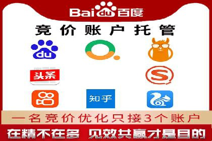 百度竞价代运营如何助力中小企业快速发展